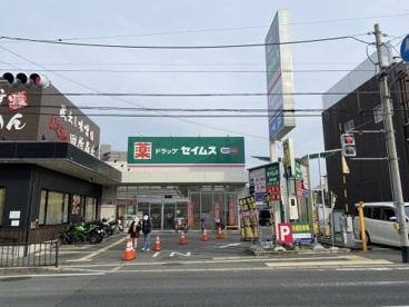 ドラッグセイムス堺鳳東店の画像1