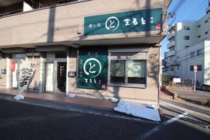 まるとの画像1
