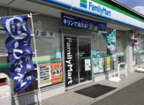 ファミリーマート 相模原鵜野森店