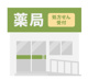 白鳥薬局東大阪店の画像