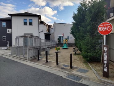 松ヶ丘西町第２公園の画像1