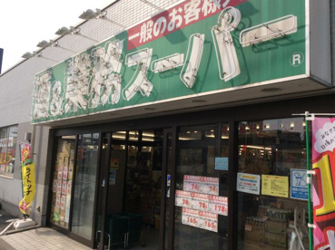 業務スーパー 船橋店の画像1