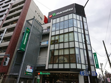 マルエツ目黒店の画像1