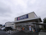 クリエイトＳＤ新鎌倉手広店
