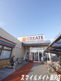 クリエイト鎌倉津西店の画像1