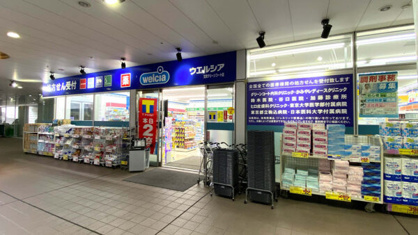 ウエルシア文京グリーンコート店の画像1
