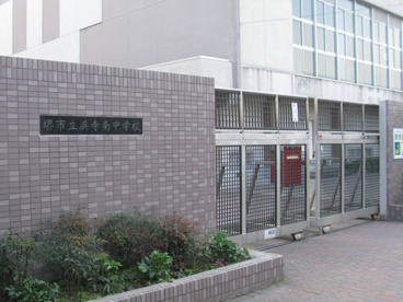 堺市立浜寺南中学校の画像1