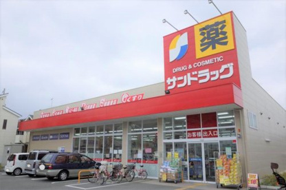 サンドラッグ 和泉上町店の画像2