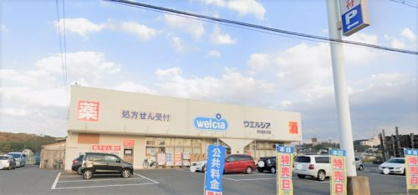 ウエルシア堺大庭寺1号店の画像2