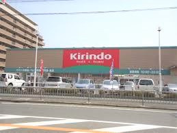 キリン堂 三国ケ丘店の画像2