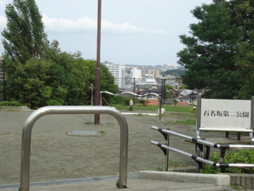 石名坂公園の画像1