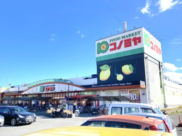 スーパーマーケット コノミヤ 深井店の画像1
