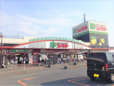 スーパーマーケット コノミヤ 深井店の画像2