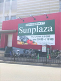 SUPERMARKET Sunplaza(スーパーマーケットサンプラザ) 北野田店