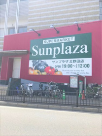 SUPERMARKET Sunplaza(スーパーマーケットサンプラザ) 北野田店の画像1