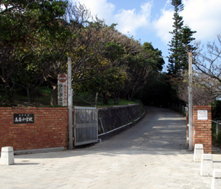 糸満市立高嶺小学校の画像1