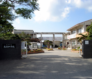 糸満市立高嶺中学校の画像1