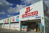 ドラッグイレブン八重瀬店