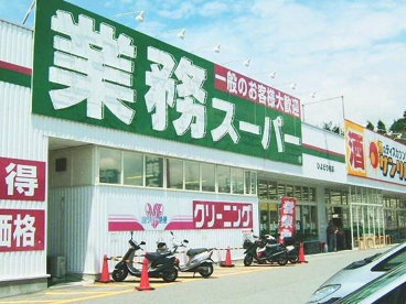 業務スーパー 堺福田店の画像1