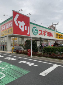 スギドラッグ練馬三原台店の画像1