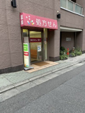 ひのき薬局