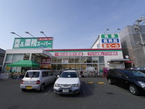 業務スーパｰ辻堂店