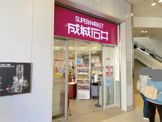 成城石井 三国ヶ丘店