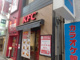 ケンタッキーフライドチキン三鷹駅前店の画像
