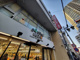 三平ストア 三鷹店の画像