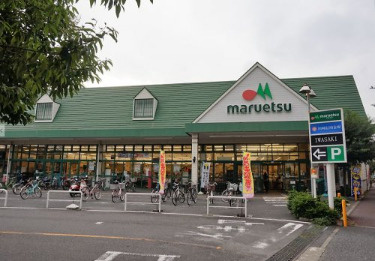 マルエツ第三京浜川崎インター坂戸店 の画像1