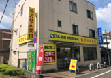 日本調剤大和田薬局