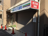 アルプス薬局二子店 