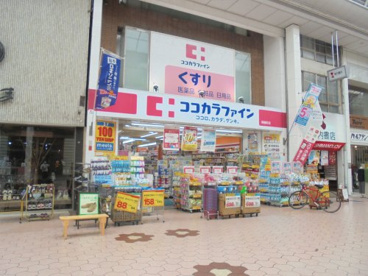 ココカラファイン 帯屋町店の画像1