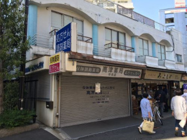 株式会社高津薬局中央店 の画像1