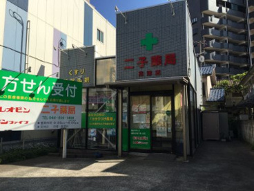 二子薬局高津店 の画像1