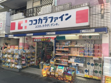ココカラファイン 二子新地店 の画像1