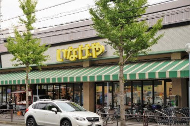 いなげや 川崎土橋店 の画像1