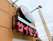 サイゼリヤ 狭山富士見店
