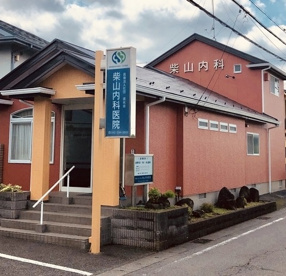 柴山内科医院の画像1