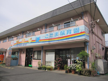 こだま保育園の画像1