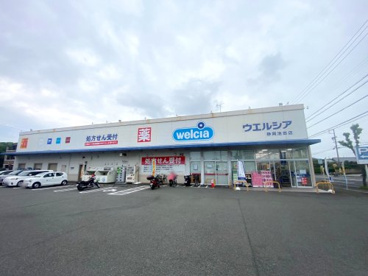 ウエルシア静岡池田店の画像1