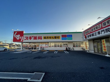 スギドラッグ 富田林甲田店の画像1
