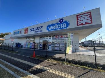 ウエルシア南河内河南店の画像1