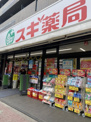 スギドラッグ　東大泉店