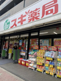 スギドラッグ　東大泉店