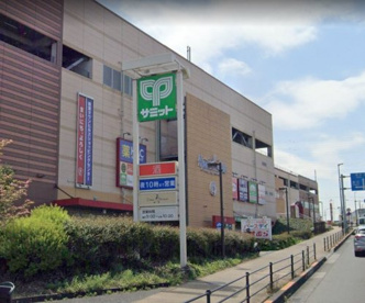 サミットストア 綾瀬タウンヒルズ店の画像1