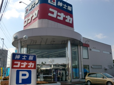 コナカ　藤沢鵠沼店の画像1
