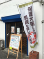 保護犬カフェ 西八王子店