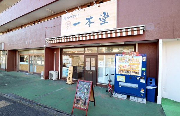 一本堂 多摩永山店