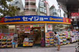 くすりセイジョー新丸子店 